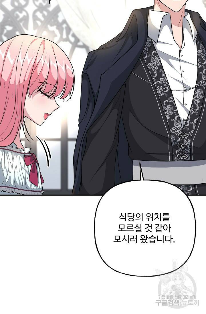 흑막의 어린 후원자 9화 61