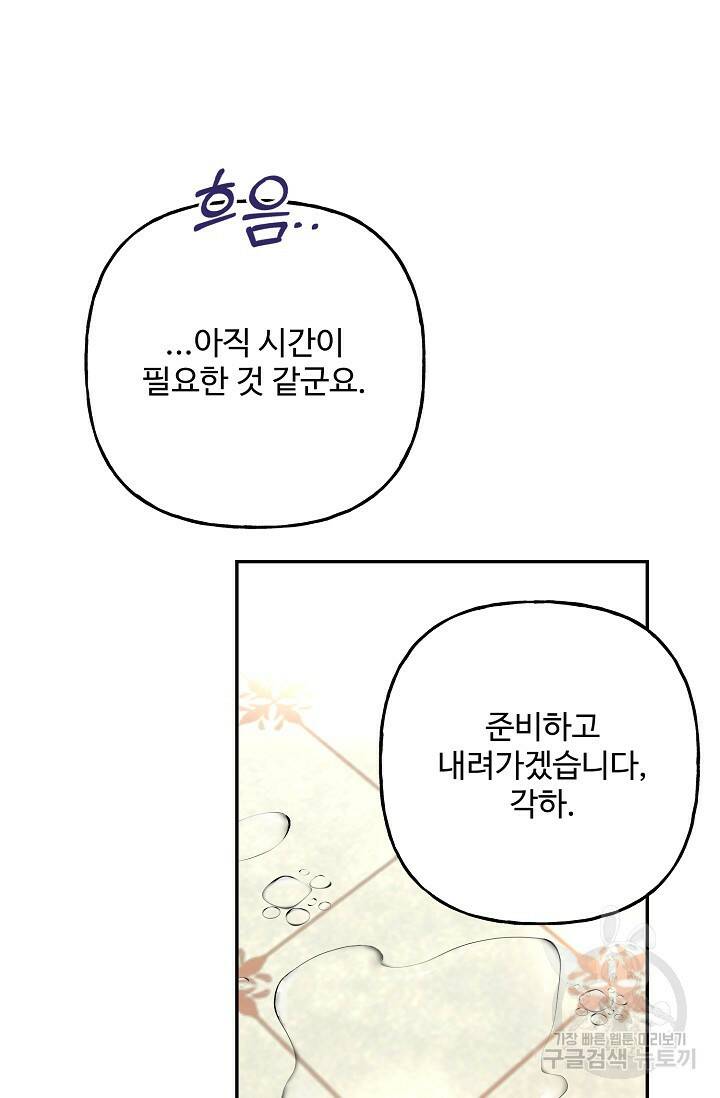 흑막의 어린 후원자 9화 62