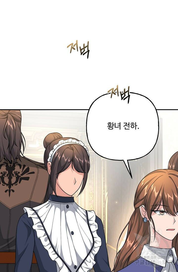 흑막의 어린 후원자 9화 64