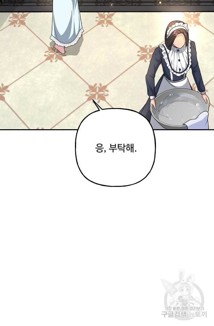 흑막의 어린 후원자 9화 67