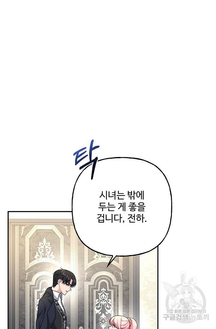 흑막의 어린 후원자 9화 75