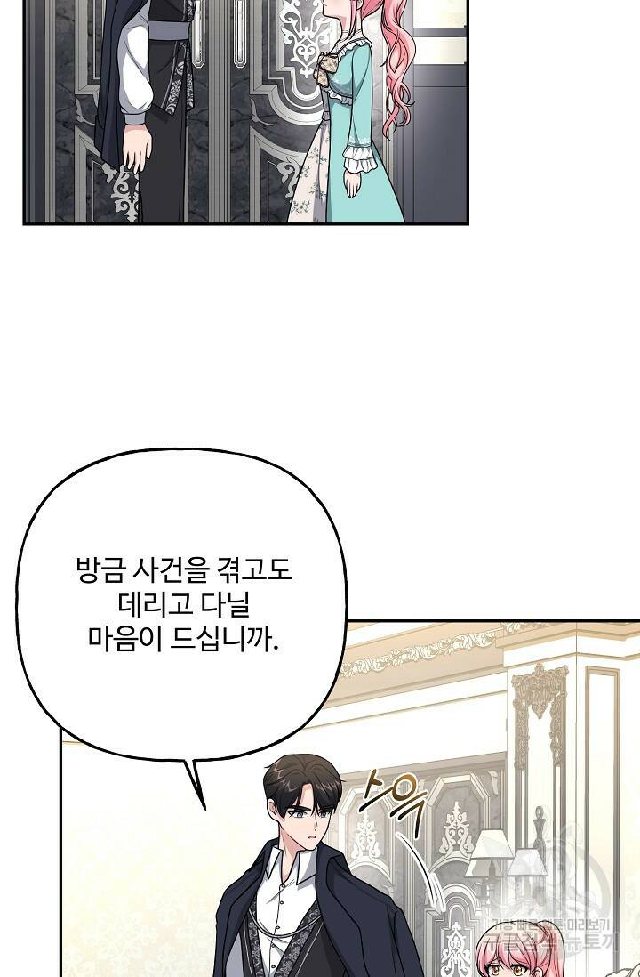 흑막의 어린 후원자 9화 76