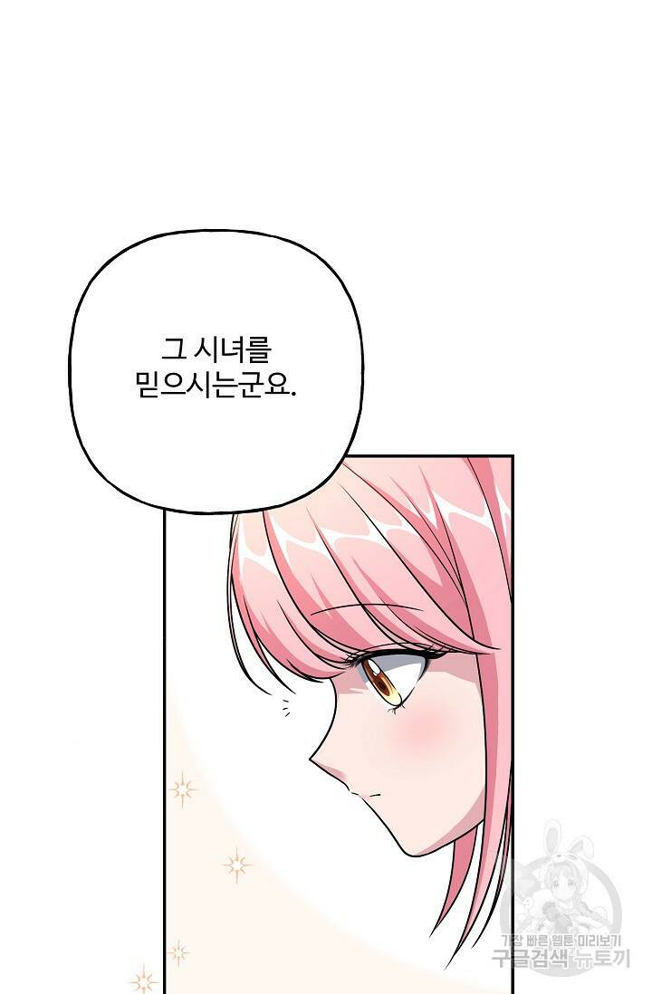 흑막의 어린 후원자 9화 80