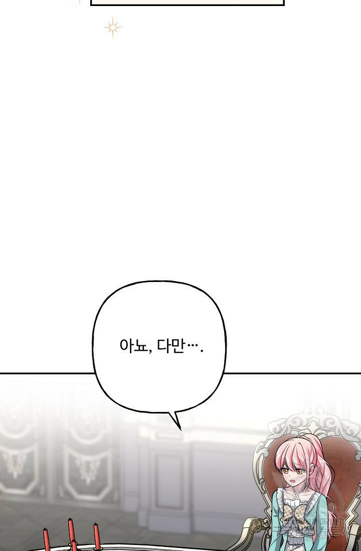 흑막의 어린 후원자 9화 81