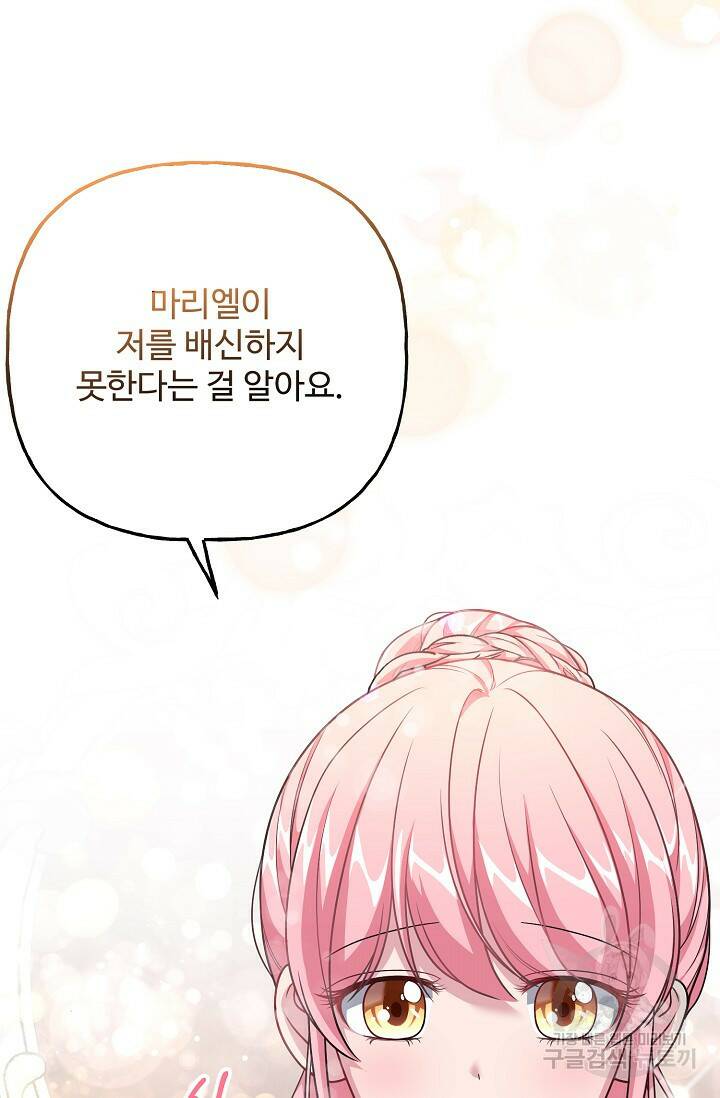 흑막의 어린 후원자 9화 83