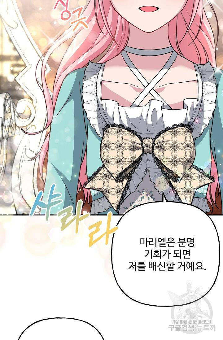 흑막의 어린 후원자 9화 84