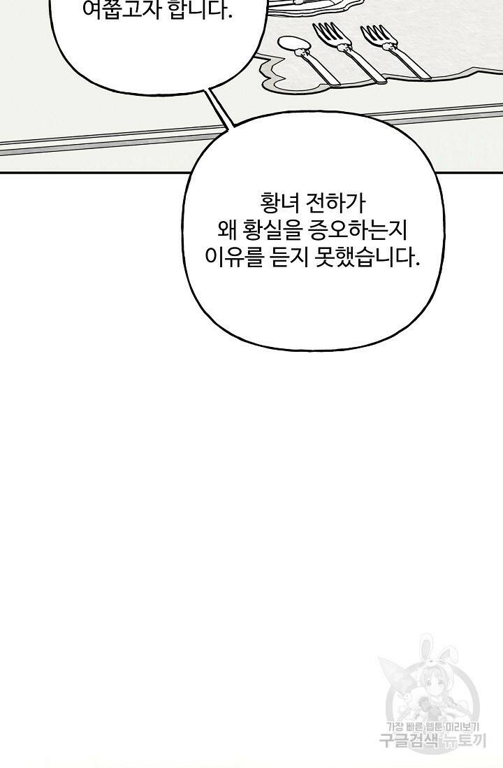 흑막의 어린 후원자 9화 89