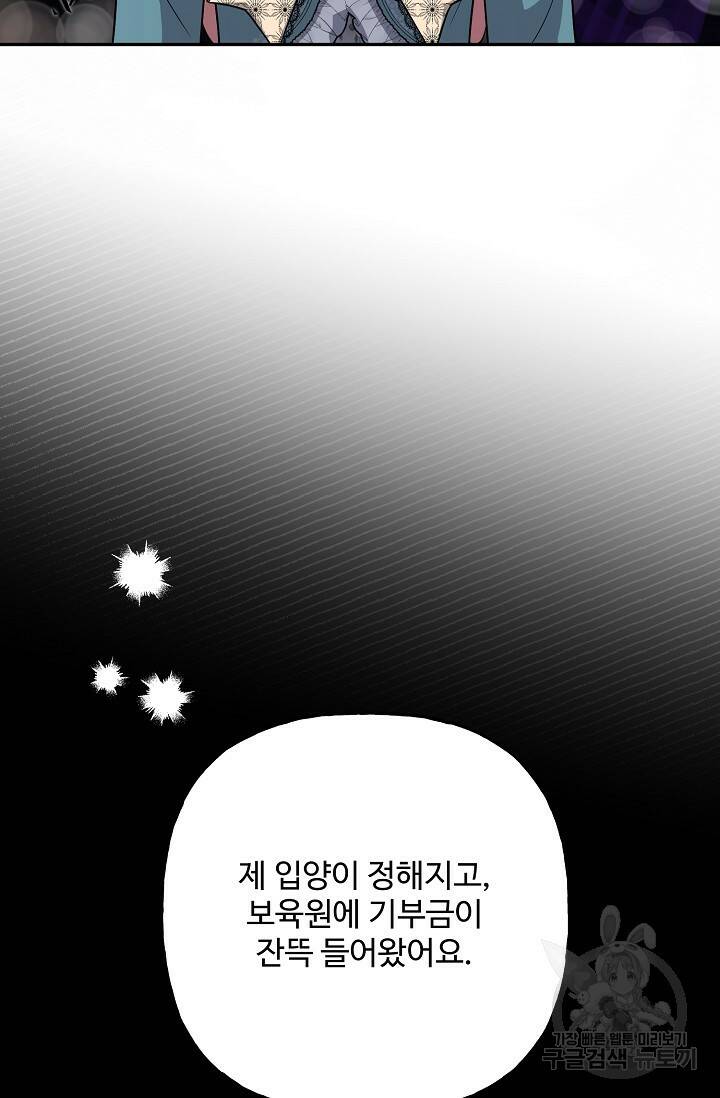 흑막의 어린 후원자 9화 91