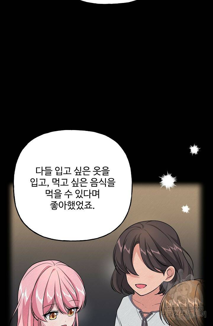 흑막의 어린 후원자 9화 92