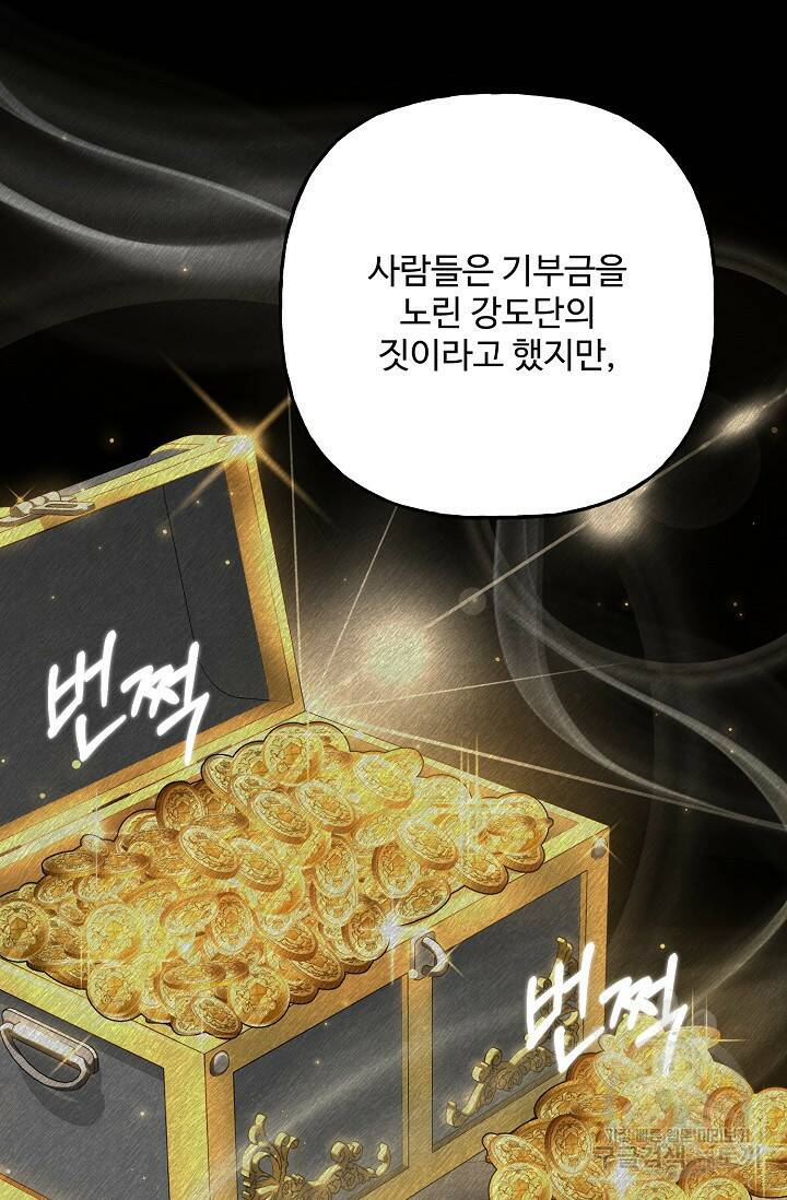 흑막의 어린 후원자 9화 95