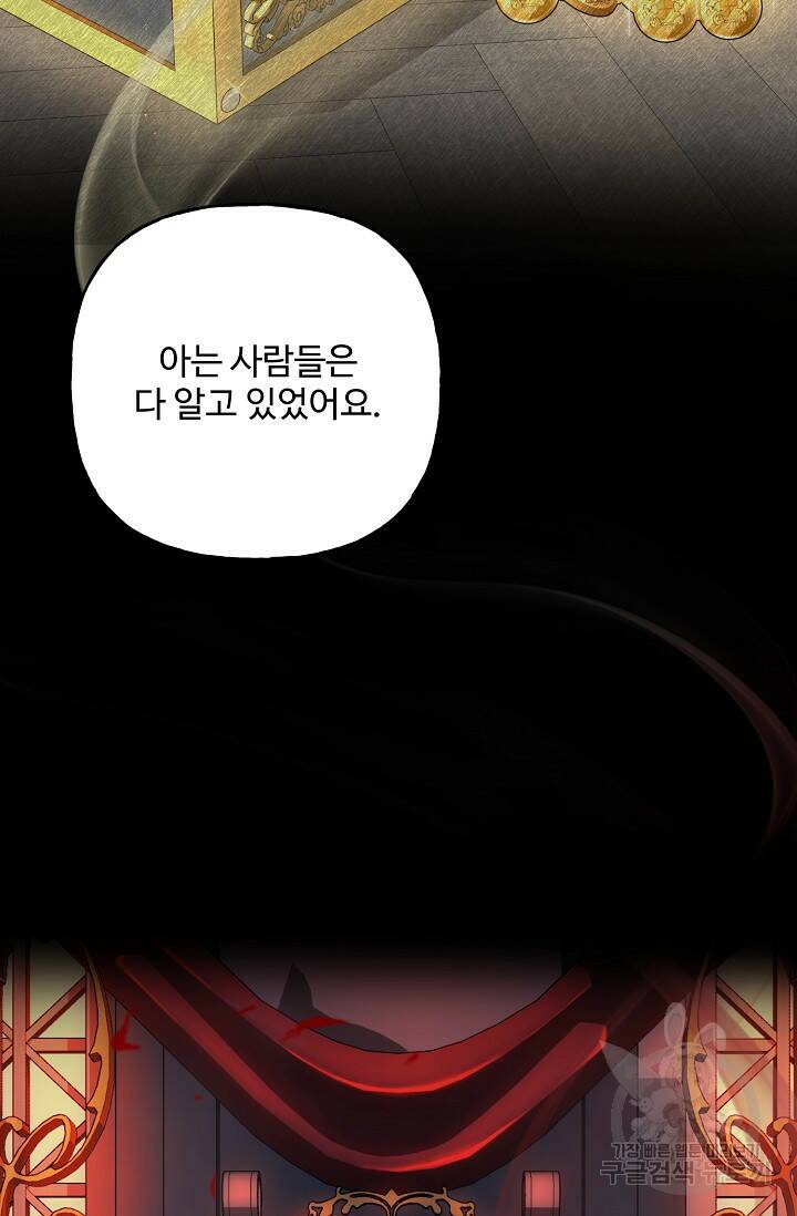 흑막의 어린 후원자 9화 96