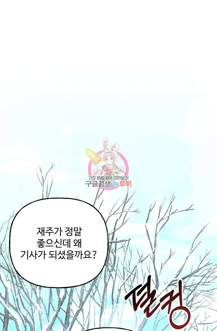흑막의 어린 후원자 15화 1