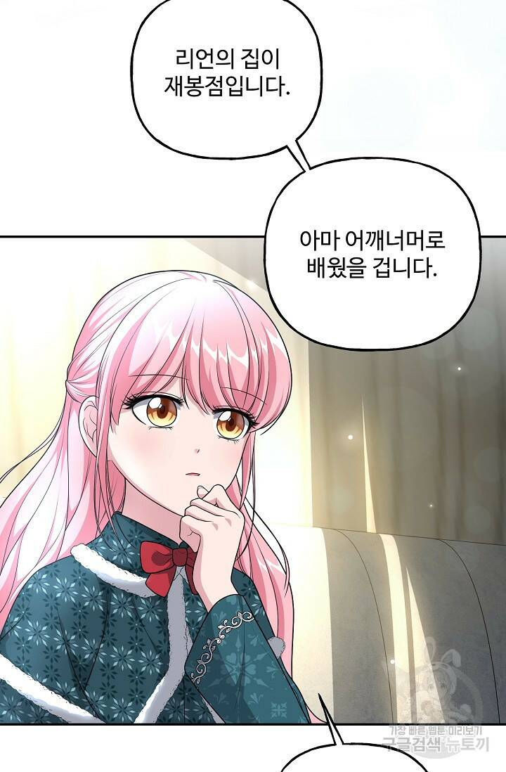 흑막의 어린 후원자 15화 3