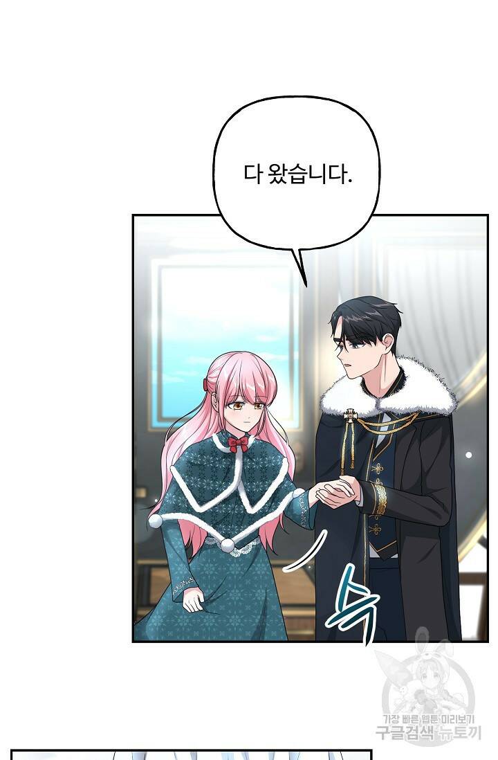 흑막의 어린 후원자 15화 5