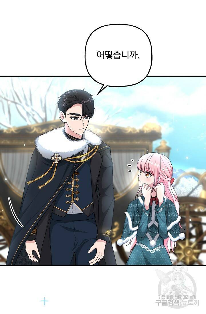 흑막의 어린 후원자 15화 8