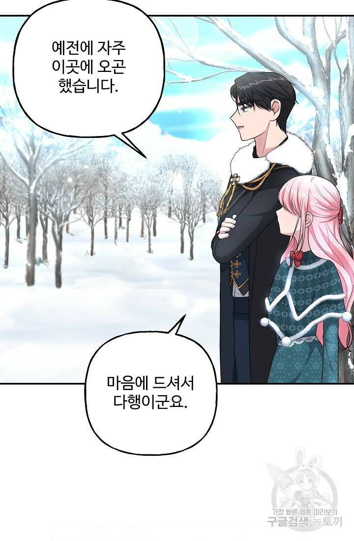 흑막의 어린 후원자 15화 10