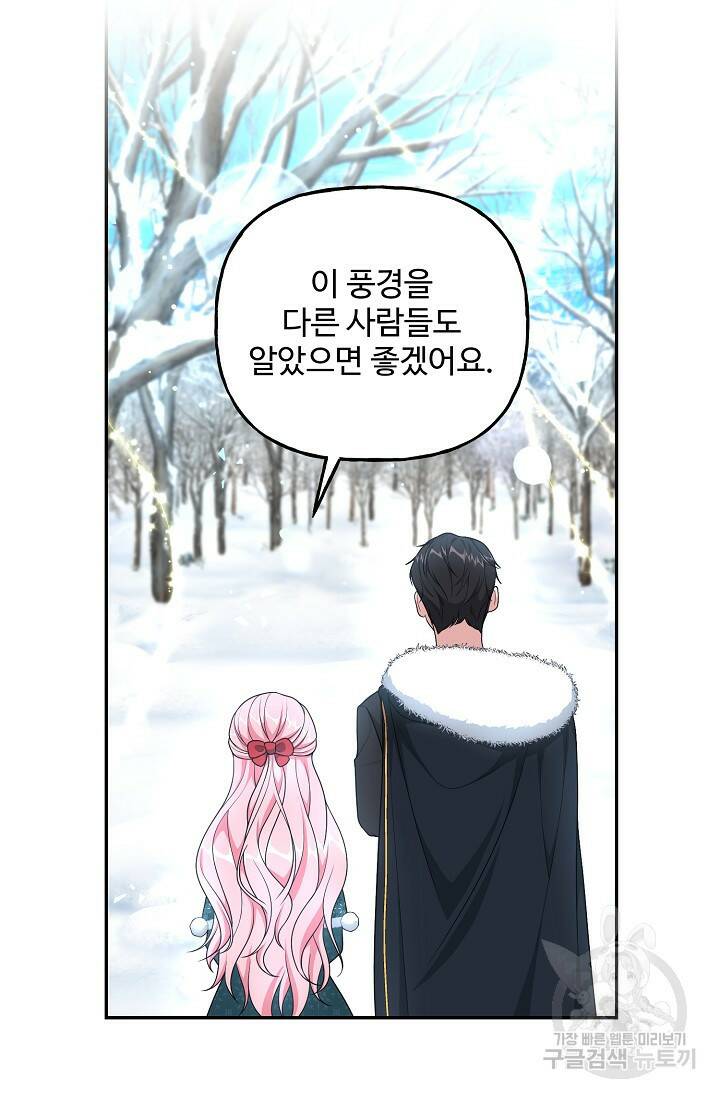 흑막의 어린 후원자 15화 11