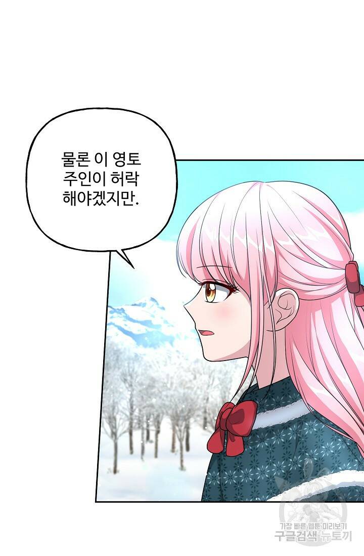 흑막의 어린 후원자 15화 12