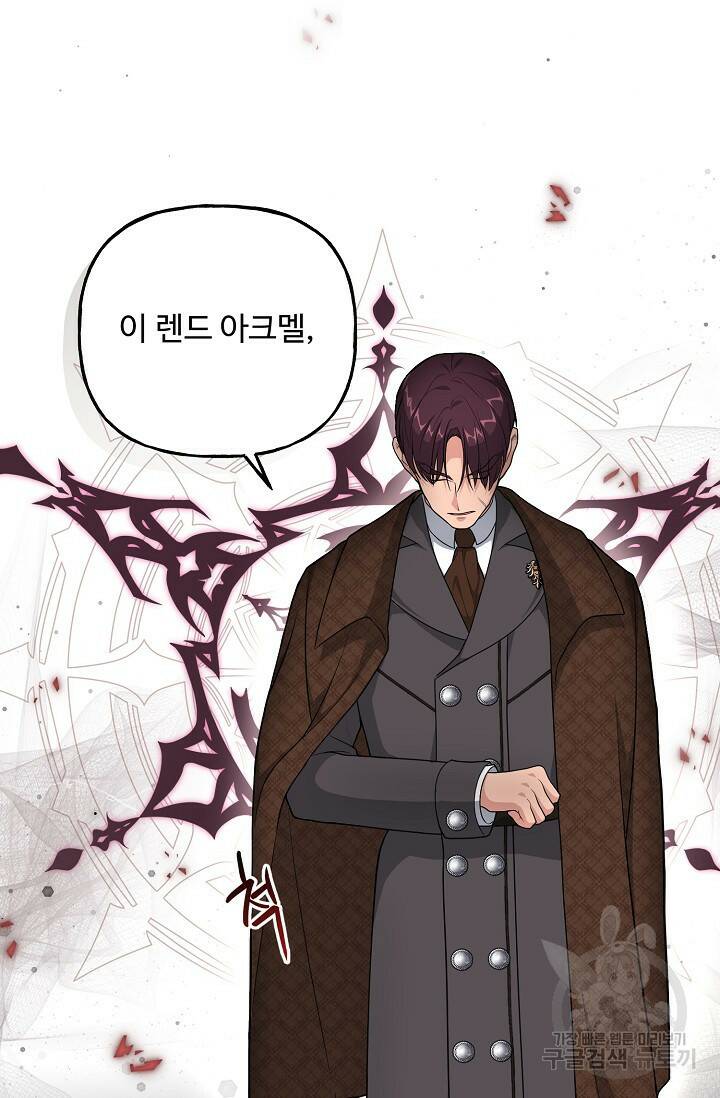 흑막의 어린 후원자 15화 14