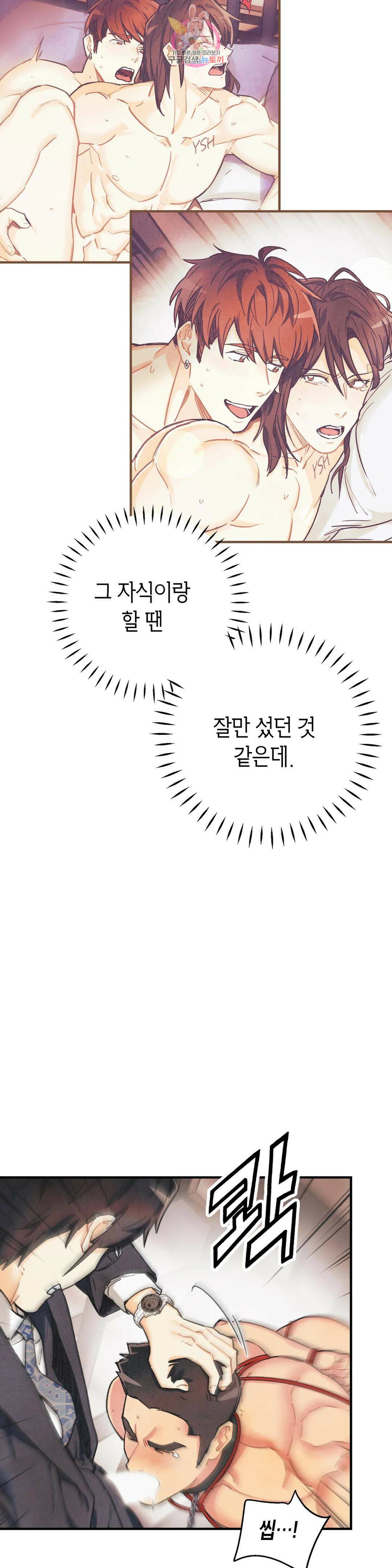 피옌피옌 외전 2화 9