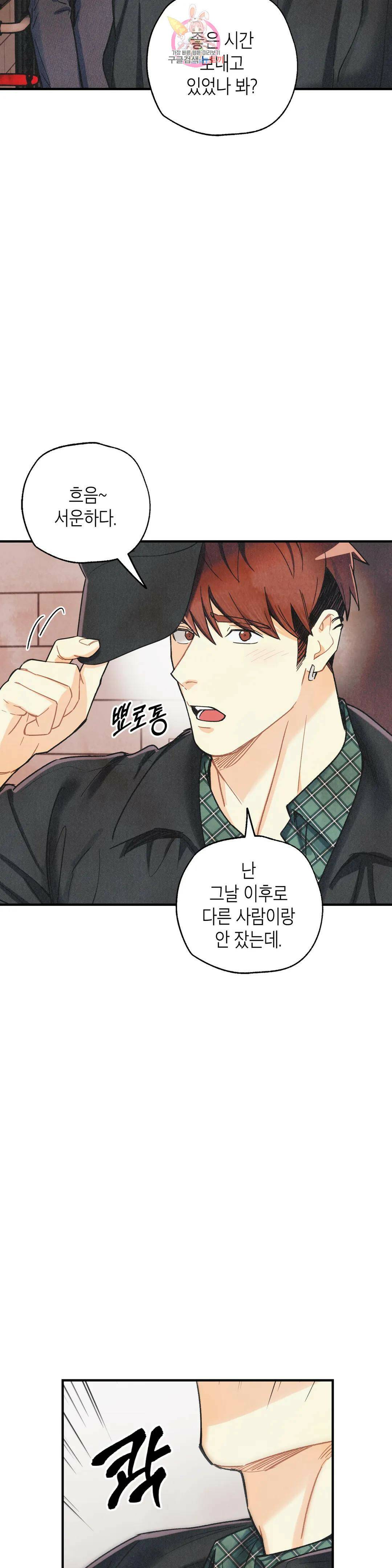 피옌피옌 외전 2화 17