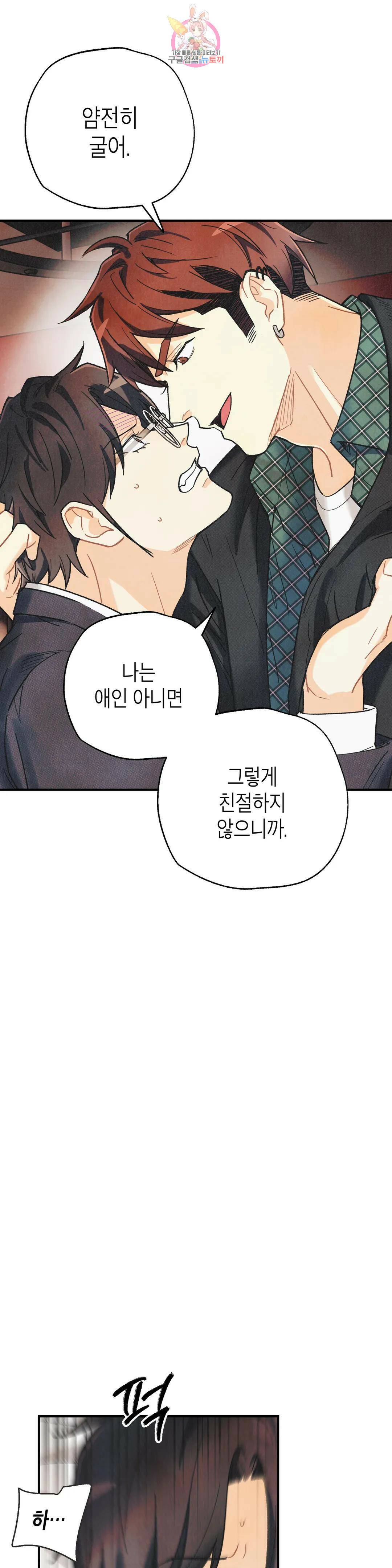 피옌피옌 외전 2화 25
