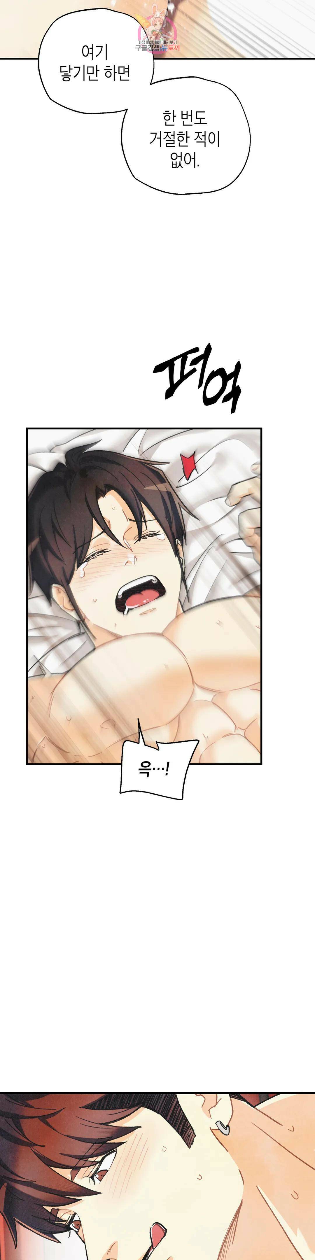 피옌피옌 외전 2화 29