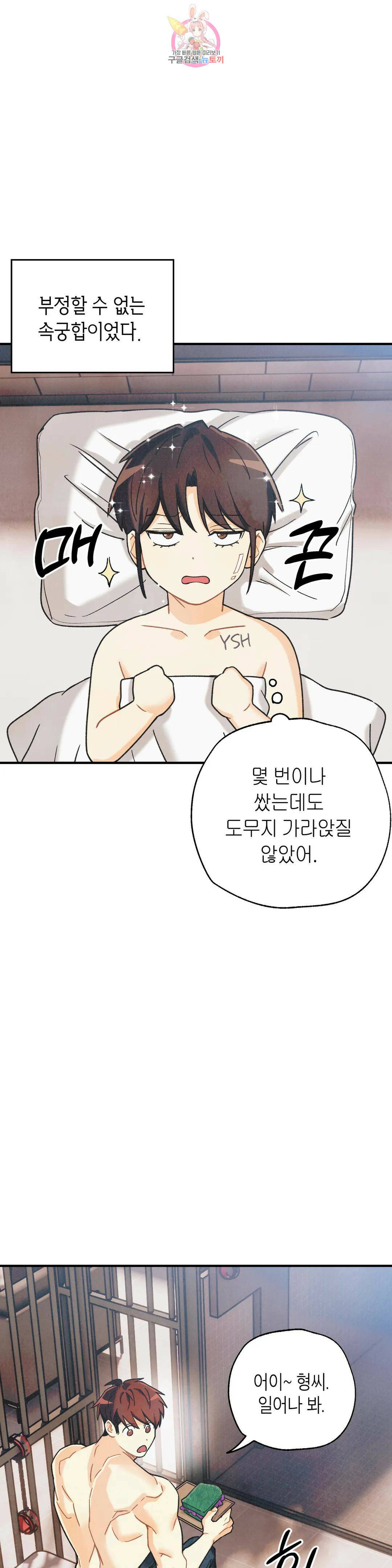 피옌피옌 외전 2화 35