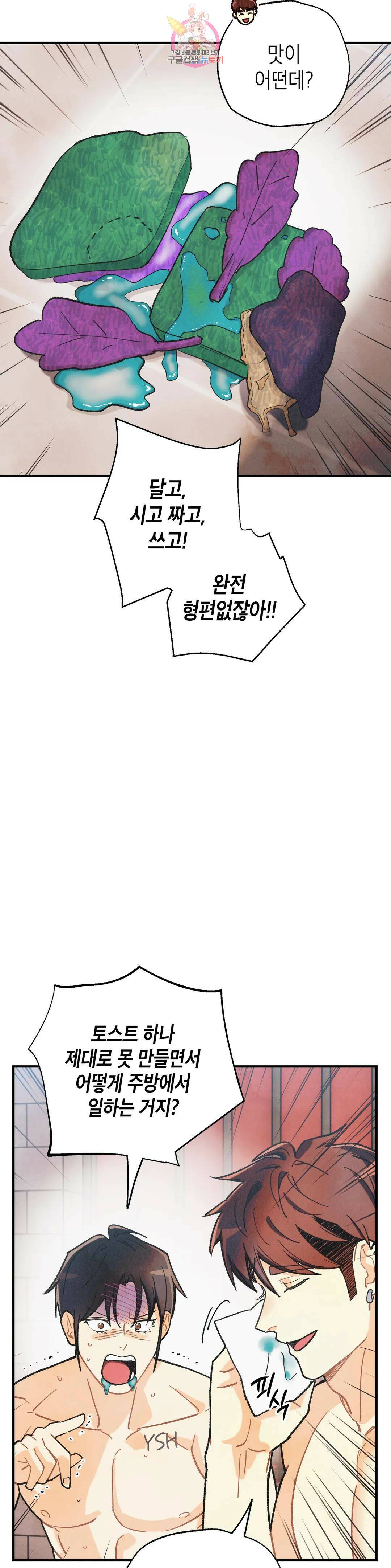 피옌피옌 외전 2화 38