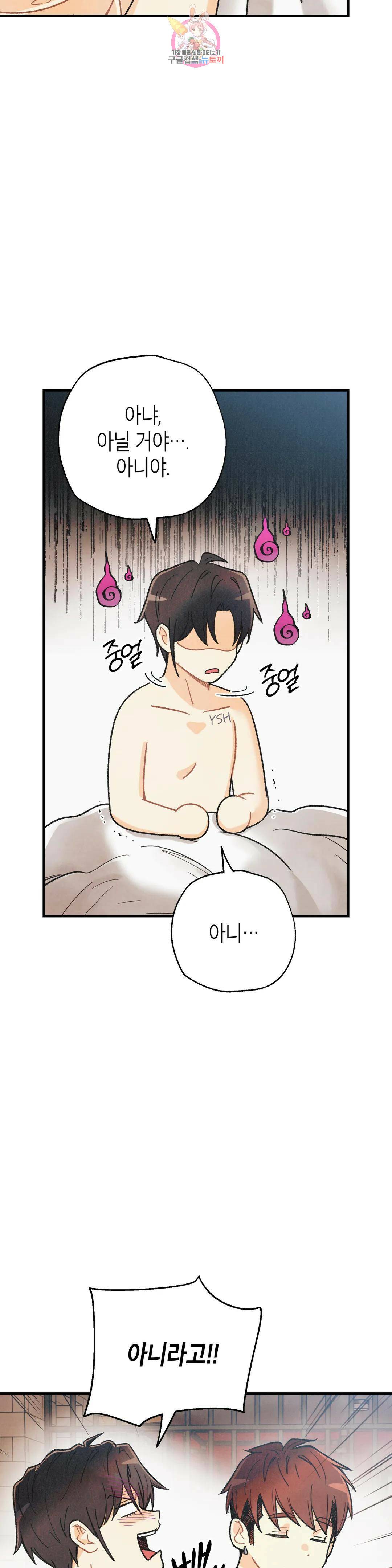 피옌피옌 외전 2화 41