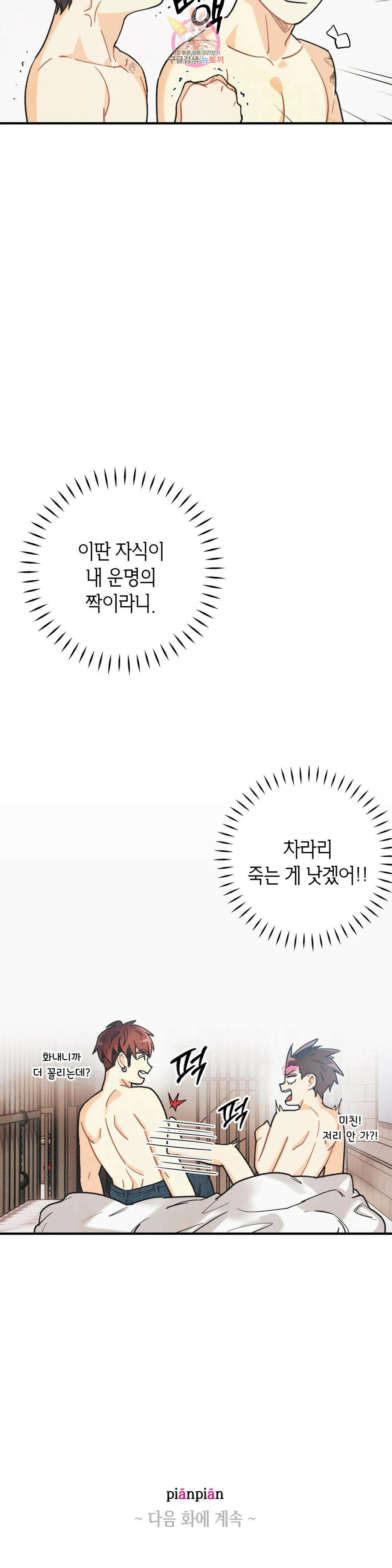 피옌피옌 외전 2화 42