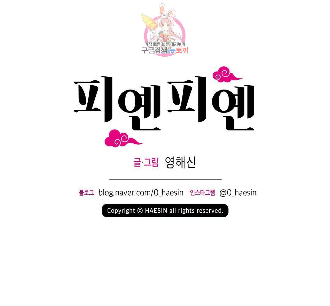 피옌피옌 외전 2화 43