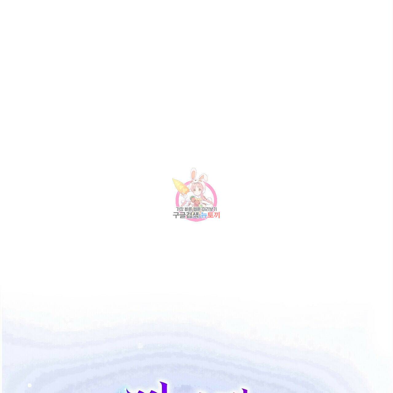 까마귀는 반짝이는 것을 좋아해 83화 1
