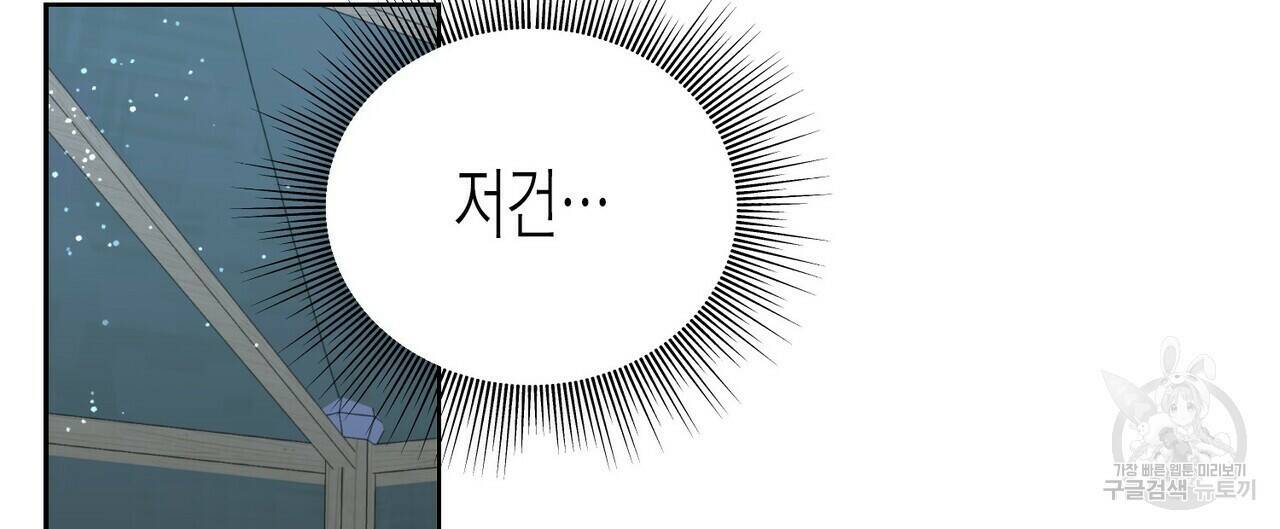 까마귀는 반짝이는 것을 좋아해 83화 4