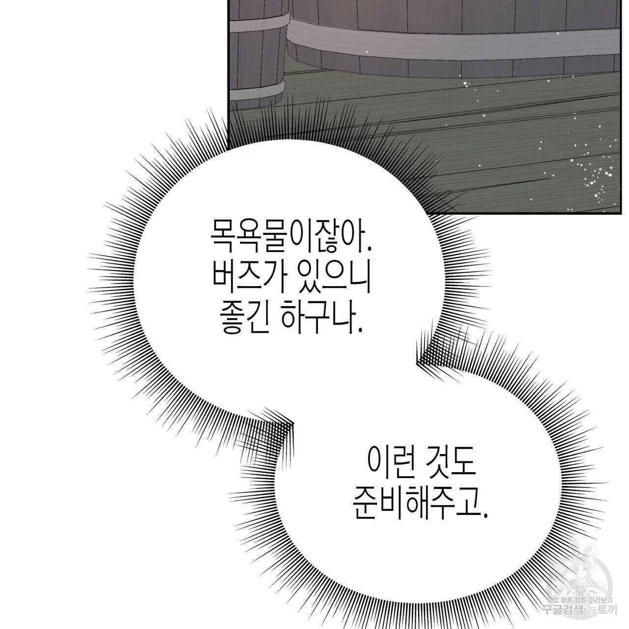 까마귀는 반짝이는 것을 좋아해 83화 6