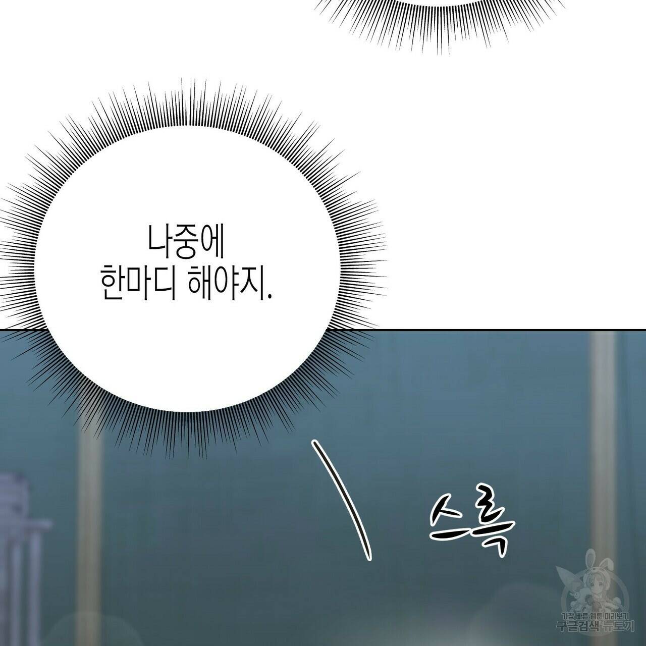 까마귀는 반짝이는 것을 좋아해 83화 13