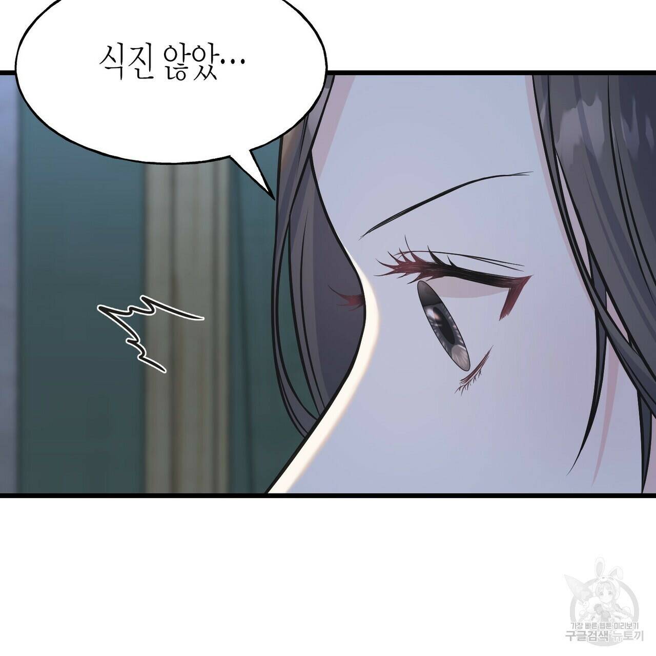 까마귀는 반짝이는 것을 좋아해 83화 35
