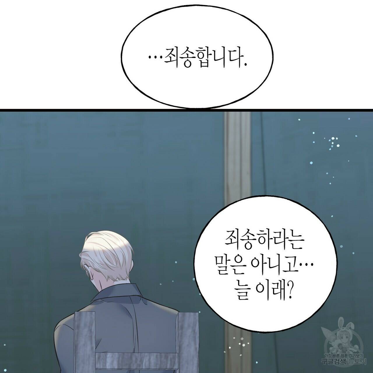 까마귀는 반짝이는 것을 좋아해 83화 58