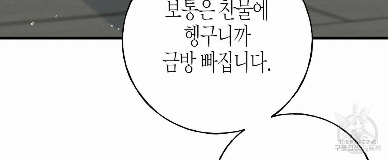 까마귀는 반짝이는 것을 좋아해 83화 60