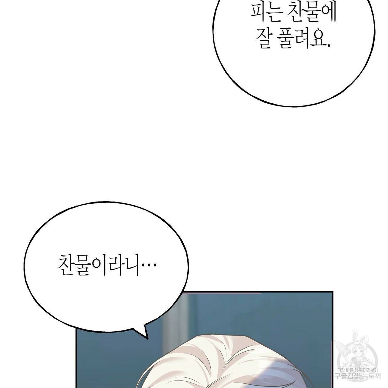 까마귀는 반짝이는 것을 좋아해 83화 61