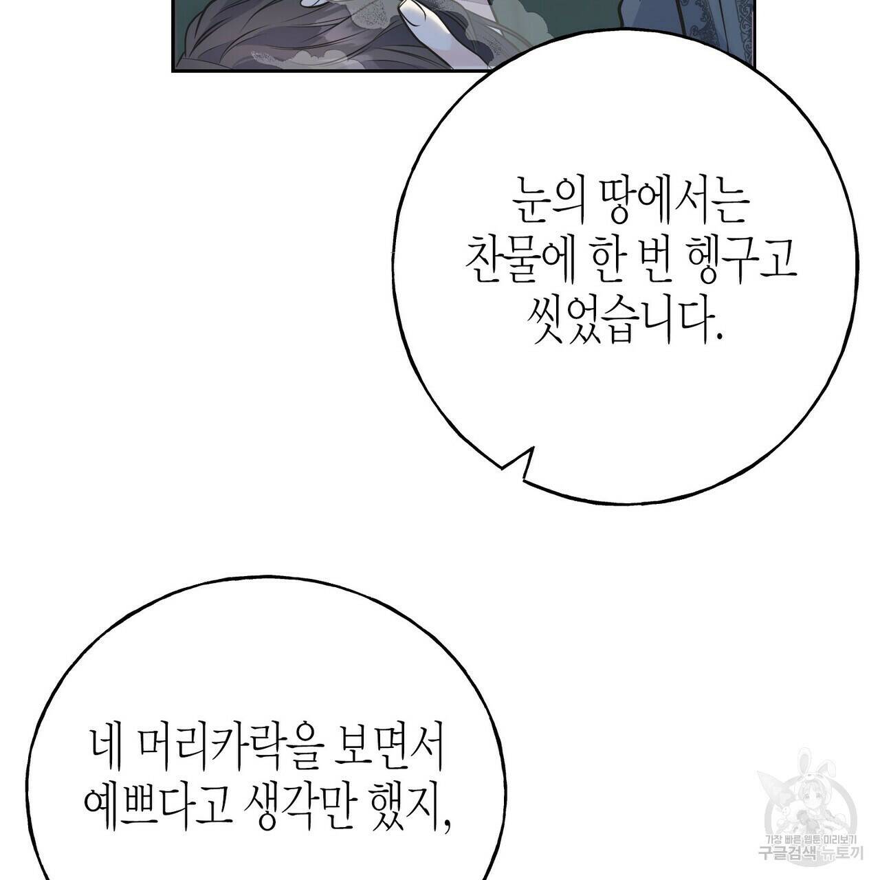 까마귀는 반짝이는 것을 좋아해 83화 63