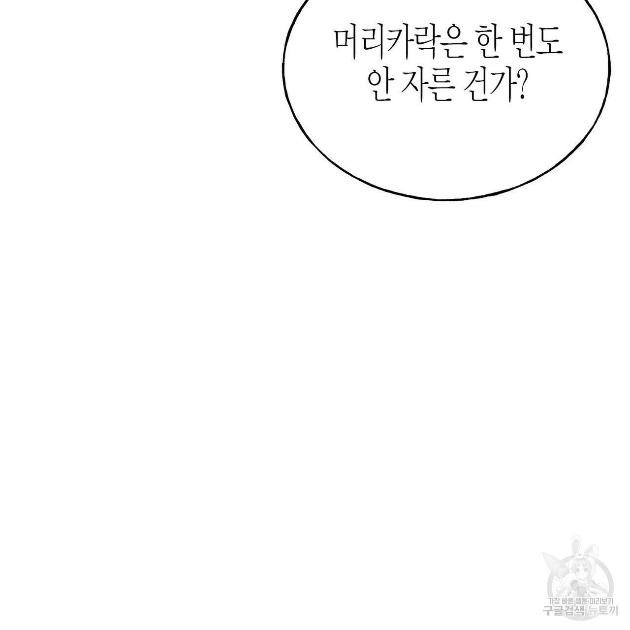 까마귀는 반짝이는 것을 좋아해 83화 66
