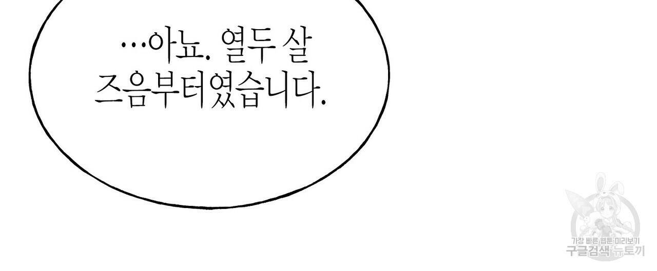 까마귀는 반짝이는 것을 좋아해 83화 68