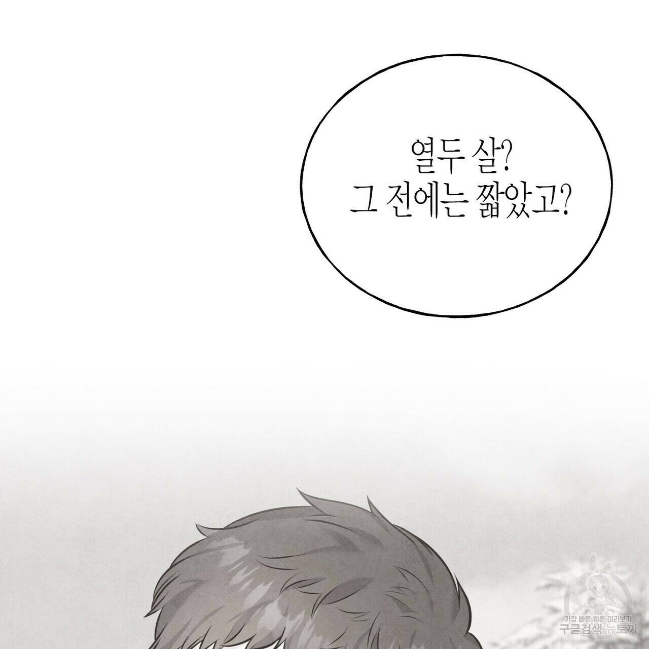 까마귀는 반짝이는 것을 좋아해 83화 70