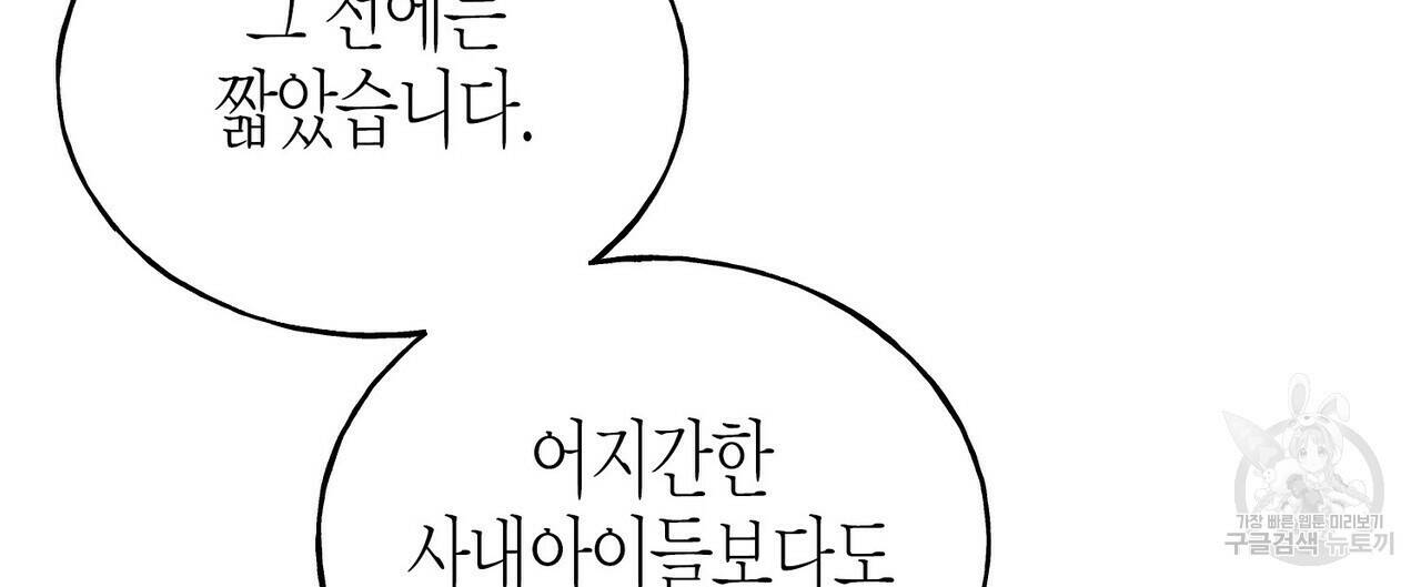까마귀는 반짝이는 것을 좋아해 83화 72