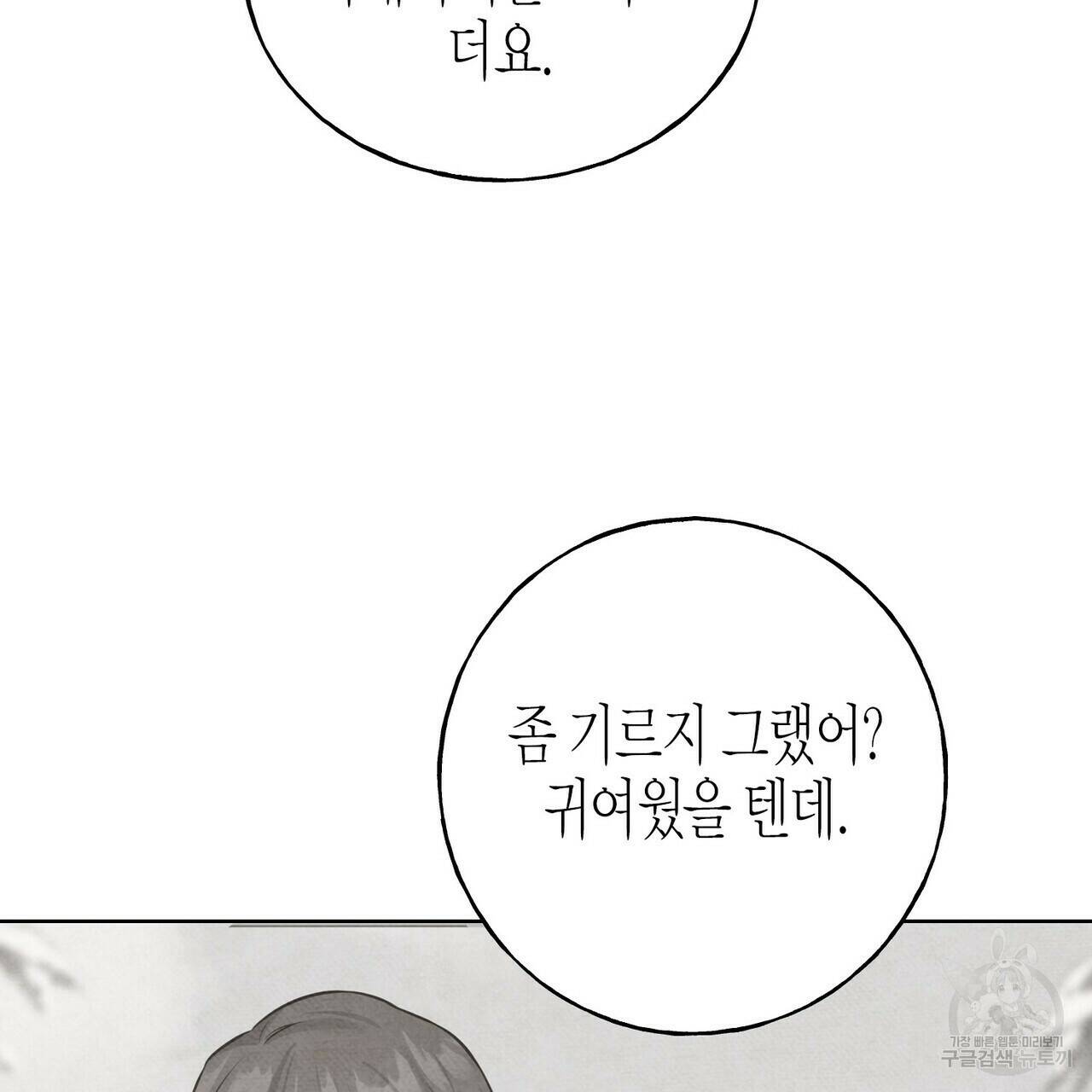 까마귀는 반짝이는 것을 좋아해 83화 73