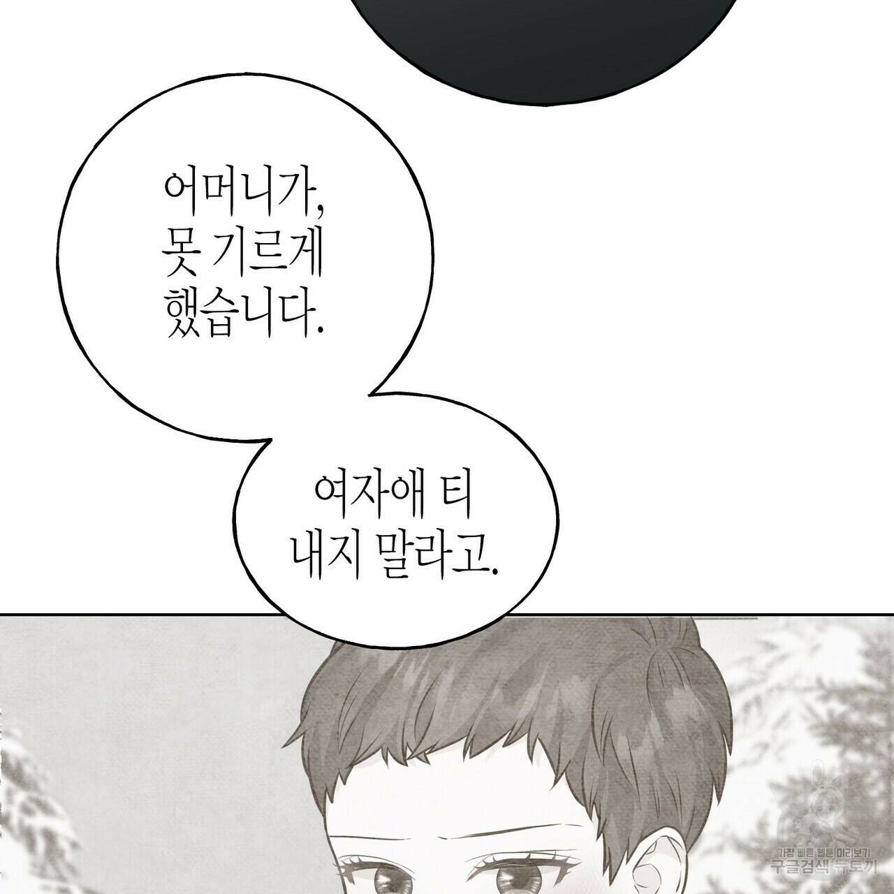 까마귀는 반짝이는 것을 좋아해 83화 75