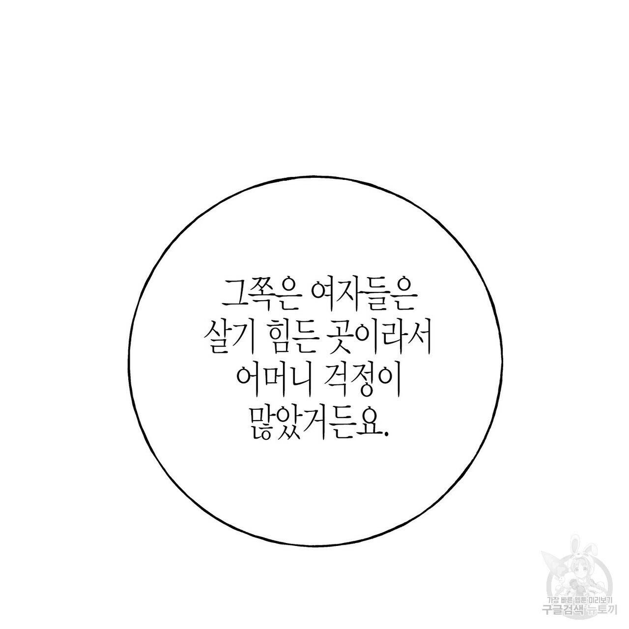 까마귀는 반짝이는 것을 좋아해 83화 77