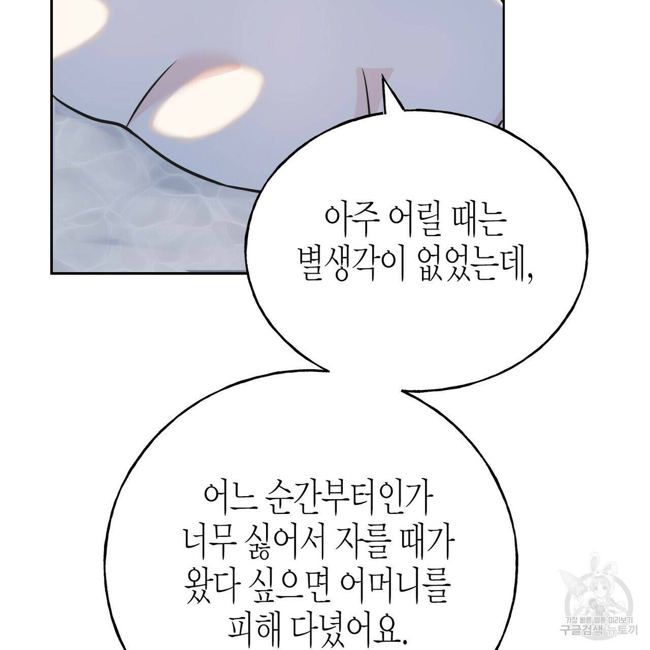 까마귀는 반짝이는 것을 좋아해 83화 81
