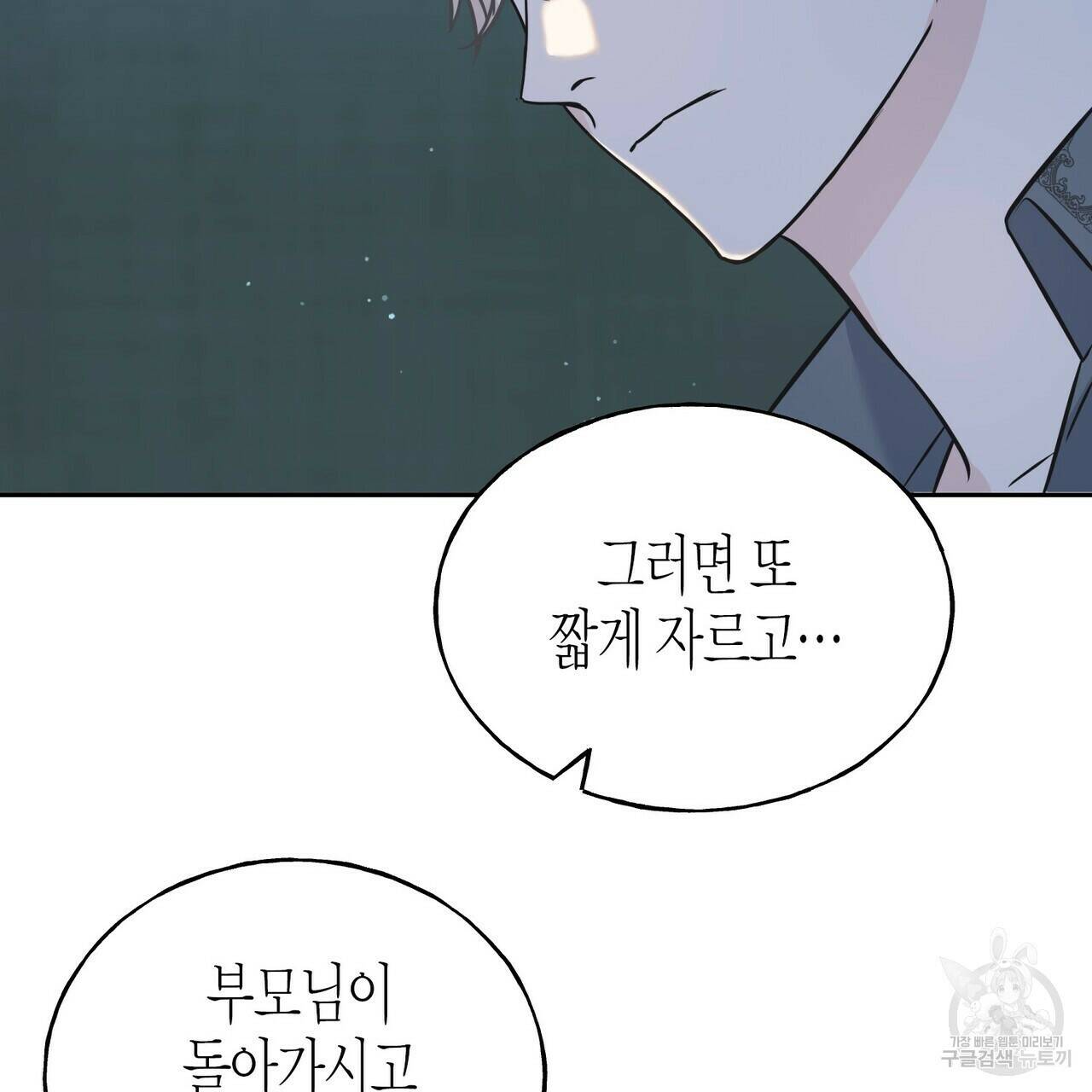 까마귀는 반짝이는 것을 좋아해 83화 83